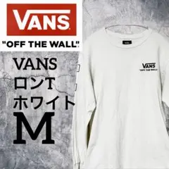 古着【VANS】ロンT 袖ロゴ ホワイト Mサイズ ストリート 早い者勝ち