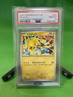 PSA10 ピカチュウ 291/SV-P ポケモンカードジムプロモカード - メルカリ