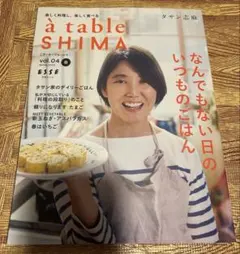à table SHIMA vol.04 春号