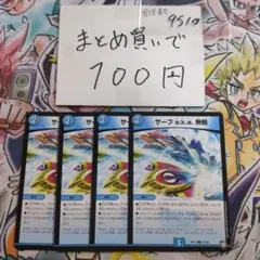 サーフ a.k.a. 無敵 4枚セット