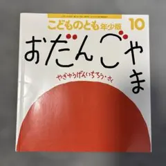 おかあさんといっしょ かっぱなにさま?かっぱさま たこやきなんぼ