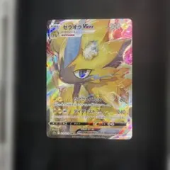 ゼラオラVMAX SAR S12a VSTARユニバース 219/172