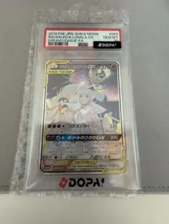 2026年最新】ソルガレオ&ルナアーラ psa9の人気アイテム - メルカリ