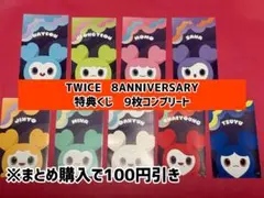 2026年最新】twiceオフラインくじの人気アイテム - メルカリ