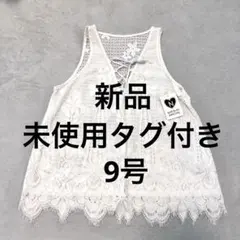 【未使用タグ付き】水着ウェア　総レース トップス ホワイト　9号M