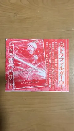 【未開封】ワンピースカードゲーム トラファルガー・ロー P-038 プロモ