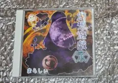 2026年最新】まらしぃ 幻想遊戯の人気アイテム - メルカリ