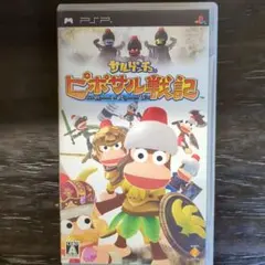 サルゲッチュ ピポサル戦記 PSP ソフト