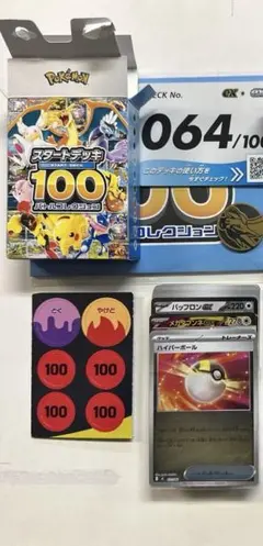 ポケカ　スタートデッキ100 No.64 メガリザードン　コイン付