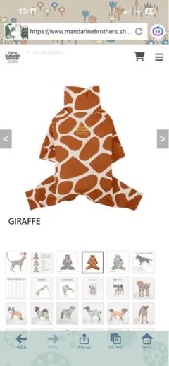 MANDARINE BROTHERS スキンタイトスーツ GIRAFFE XLのサムネイル