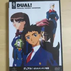 デュアル!ぱられルンルン物語〈2010年11月末までの期間限定生産・3枚組〉