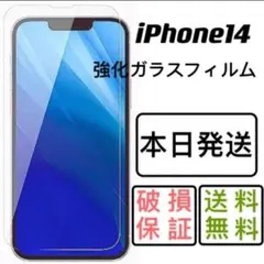 iPhone14用強化ガラスフィルム