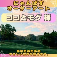 【ココとモグ 様】A4 ④ イラストオーダー/アートオーダー 水彩画