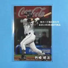 プロ野球チップス2025第2弾外崎修汰