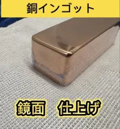 2026年最新】純銅製インゴットの人気アイテム - メルカリ
