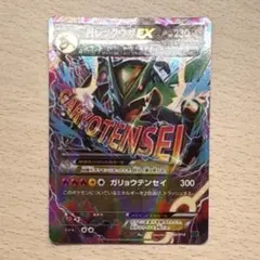 ポケモンカード MレックウザEX