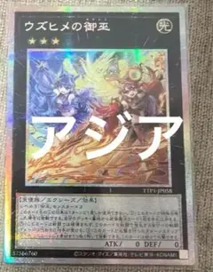 ウズヒメの御巫 プリズマ(※高額の為メルカリ便) ウズヒメの御巫 プリシク プリズマ みかんこ 遊戯王 - メルカリ