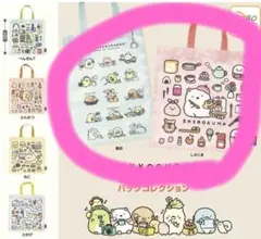 すみっコぐらし すみっコのおきにいり バッグコレクション 集合　しろくま　ガチャ