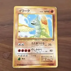 イワーク サザンアイランド 旧裏 ポケモンカードゲーム - メルカリ