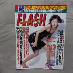 フラッシュ2000.12.12.No.663.
