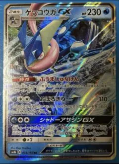 ゲッコウガGX RR SM8b GXウルトラシャイニー 033/150 - メルカリ