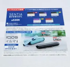ローソン IQOS イルマ i 割引券 サンプルたばこ引換券
