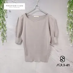 プロポーション リブニット S グレージュ ボリューム袖 半袖 ニット 秋冬春