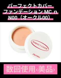 資生堂 パーフェクトカバー ファンデーション N00 オークル00のサムネイル