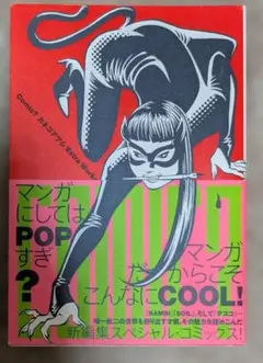 Comic? カネコアツシ Extra Works