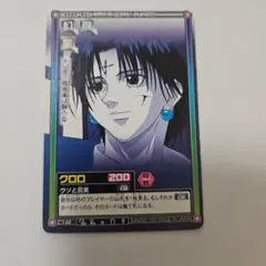 ハンター✕ハンター カードダス ハイパーバトル C146 クロロ ウソと