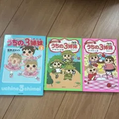 2026年最新】うちの3姉妹 松本の人気アイテム - メルカリ
