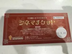 ⚠️あやりんご様専用⚠️シネマチケット