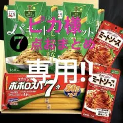 食品詰め合わせ　ポポロスパ6束+パキットペペロンチーノ+まぜチャオ ミートソース