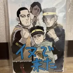 ゴールデンカムイ デザインアートボード イヌで来た。