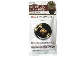 ターミナリアファースト プロフェッショナル4 240粒　60回分 ターミナリアファースト プロフェッショナル 120粒入り ダイエット
