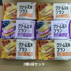 Asahi クリーム玄米ブラン ブルベリーと メープル 2種6袋セットのサムネイル