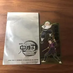 鬼滅の刃 無限城　特典　クリアカード　不死川実弥　不死川弥