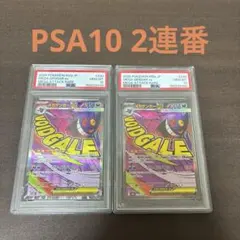 【PSA10】　メガゲンガーex MA [M2a 230/193] 連番