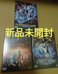 新品未開封 ウルトラギャラクシーファイト DVDセット 2026年最新】ウルトラギャラクシーファイト dvdの人気アイテム - メルカリ