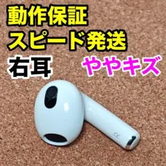 AirPods 第3世代 右耳のみ Apple正規品 317