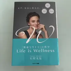 Life is Wellness 「健康な生き方」の科学
