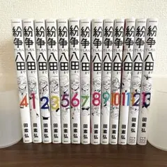 2026年最新】紛争でしたら八田までの人気アイテム - メルカリ