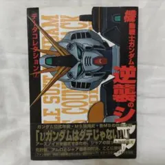 2025年最新】逆襲のシャア 小説の人気アイテム - メルカリ