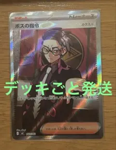 ボスの指令（カラスバ）SR 本日発送 ボスの指令(カラスバ) | 未登録 | ドラゴンスター | ポケモンカード