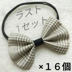 犬用トリミングチョーカー千鳥格子チェック【１６個】