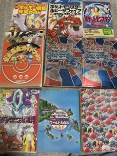 ポケモン　攻略本