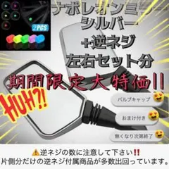 ナポレオンミラー 8mm 10mm 汎用 シルバー ミラー 左右セット　おまけ付