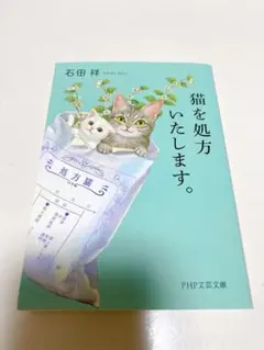 猫を処方いたします。