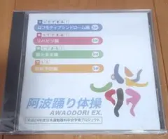 阿波踊り体操 AWAODORI EX. DVD