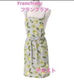 ☀️フランフラン　Francfranc アグリューム エプロン　《グレー》